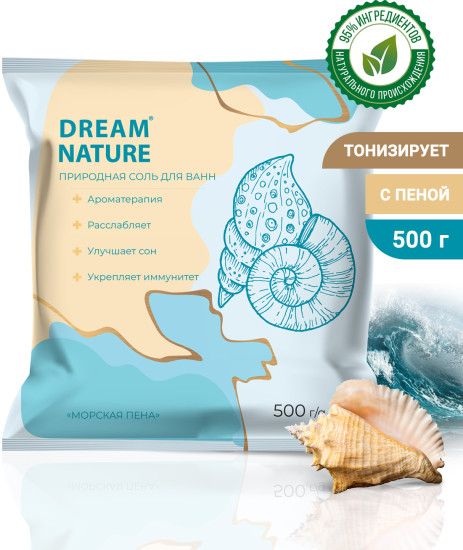 Природная соль для ванн «Морская пена» 500 г
