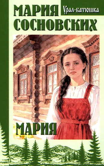 Мария
