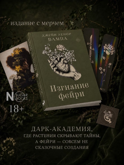 Изгнание фейри