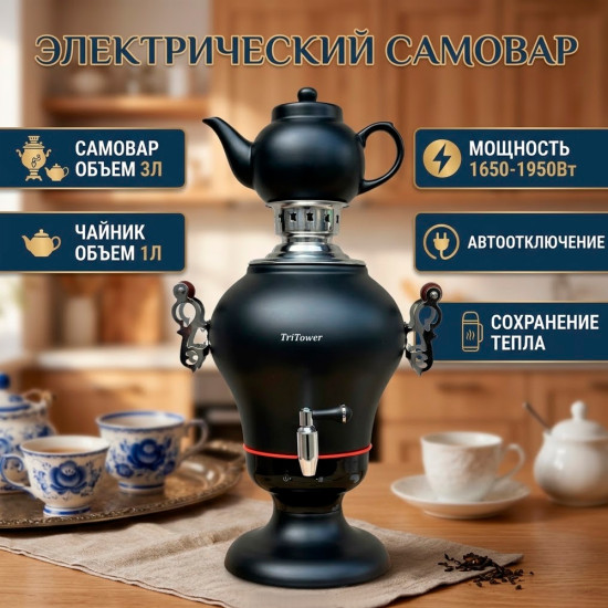 Самовар-термопот электрический с чайником TT-780