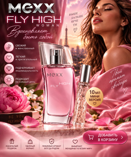 Fly High 10ml