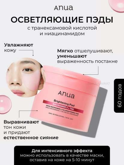 Осветляющие пэды с 5% ниацинамидом и транексамовой кислотой Niacinamide 5 TXA Brightening Pad