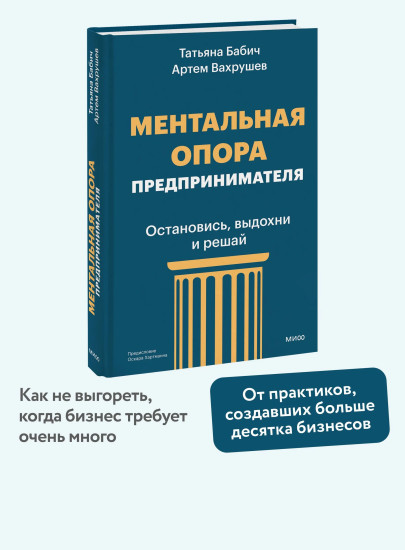 Ментальная опора предпринимателя. Остановись, выдохни и решай