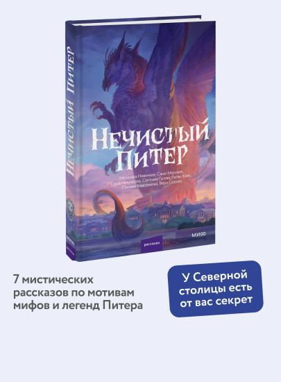 Нечистый Питер