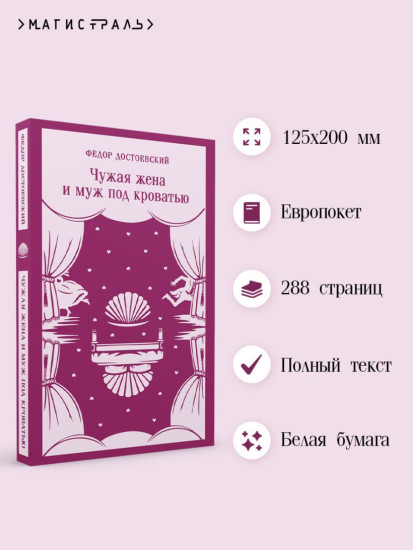 Чужая жена и муж под кроватью