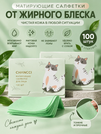 Матирующие салфетки