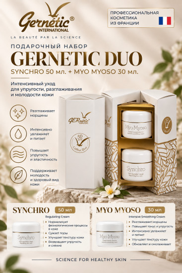 GERnetic Synchro + Myo Myoso — набор кремов для ухода за кожей