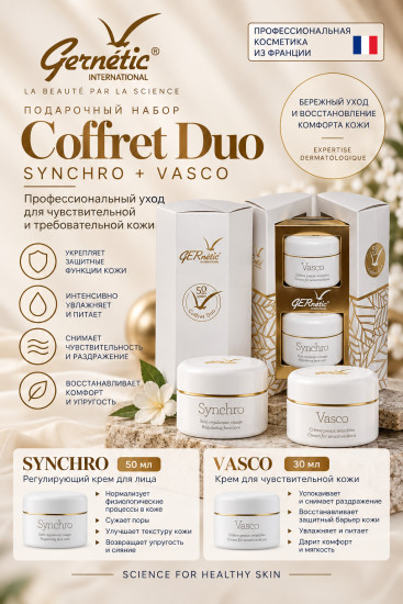 Synchro Vasco набор кремов для чувствительной кожи