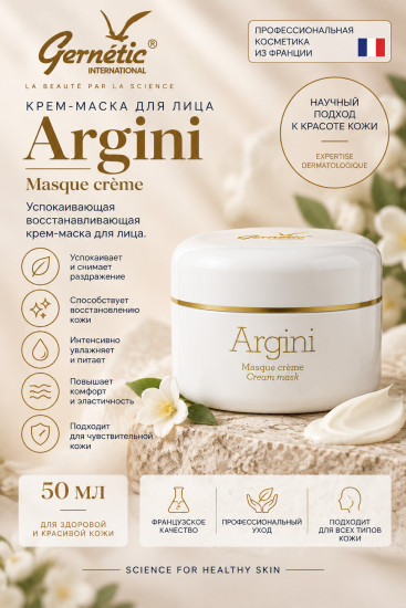 Argini — успокаивающая восстанавливающая крем-маска для лица, 50 мл