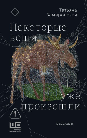 Некоторые вещи уже произошли
