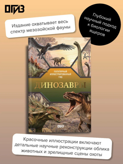 Динозавры