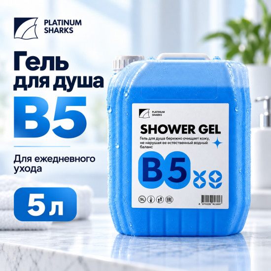 Гель для душа B5 с D-пантенолом