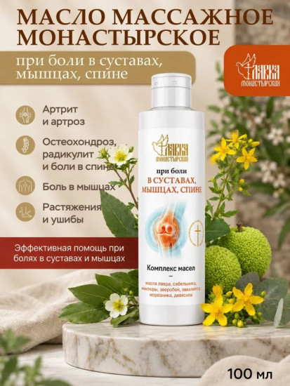 Комплекс целебных трав масла для суставов 100 мл