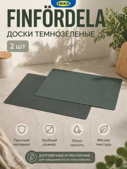 Сгибаемая разделочная доска FINFÖRDELA, темно-зеленая 2шт