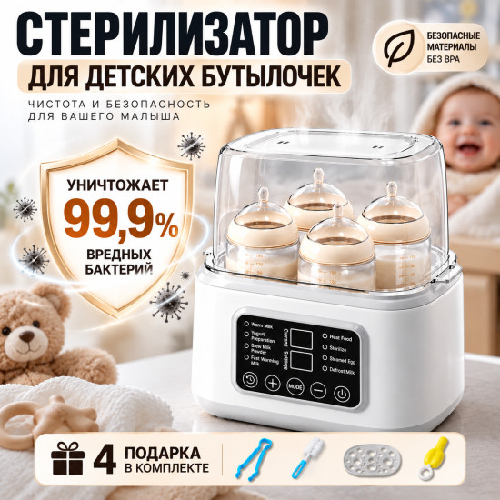 Стерилизатор для детских бутылочек 8 в 1