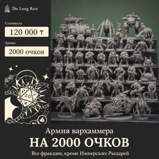Печать армии Warhammer 40k на 2000 очков — все фракции, кроме рыцарей