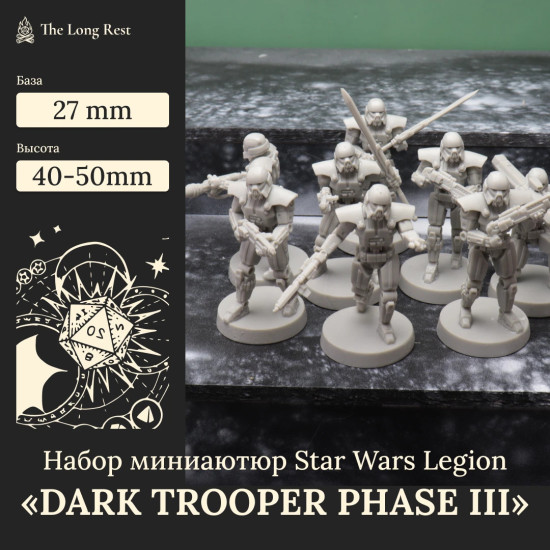 Dark Trooper Phase|Дарк Трупер III - Star Wars Legion