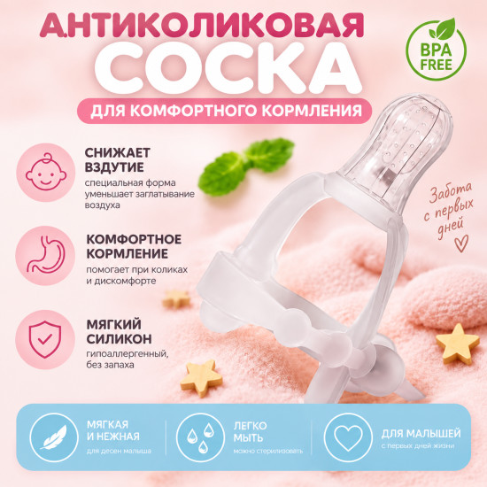 Пустышка-антиколик для малыша, силиконовая, ортодонтическая
