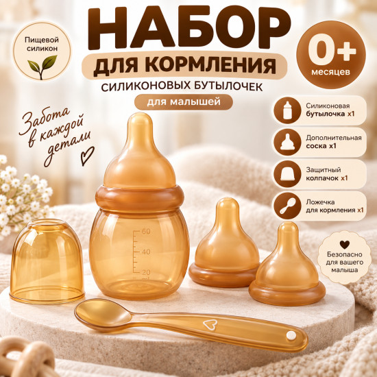 Набор для кормления малыша