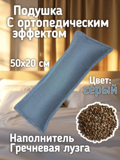 Подушка ортопедическая