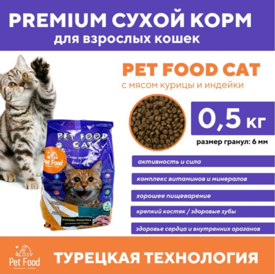 Корм для кошек cat индейка, курица 0.5 кг