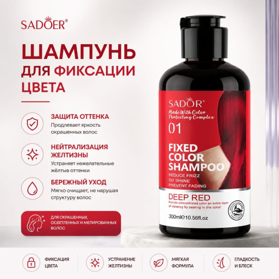 SADOER Шампунь для сохранения цвета оттеночный