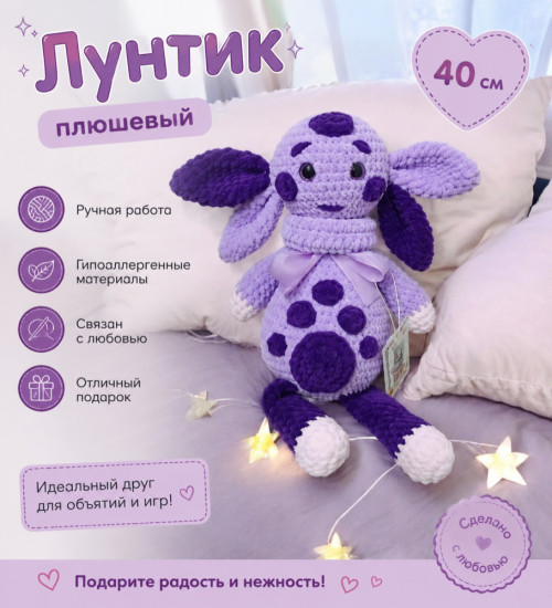 Мягкая игрушка, ручная работа.
