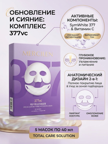 Маска для лица, осветляющая и омолаживающая с эффектом лифтинга