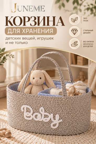 Корзина-органайзер для хранения детских вещей и игрушек из экозы
