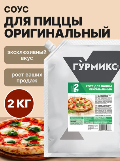 Соус для пиццы «Оригинальный»