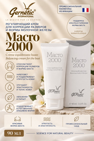 Macro 2000 — регулирующий крем для ухода за областью груди