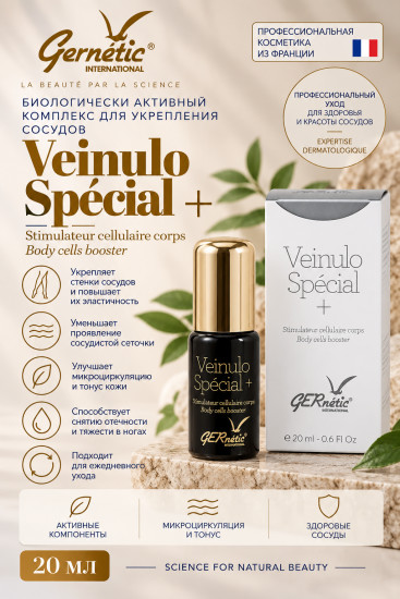Veinulo Special + — комплекс для укрепляющего ухода за сосудами