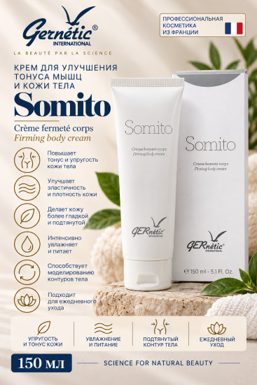 Somito — крем для тонуса мышц и кожи тела