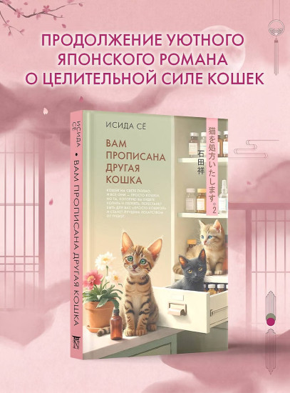 Вам прописана другая кошка