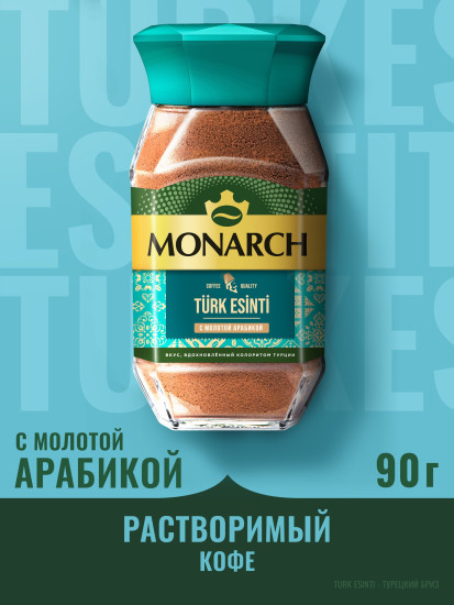 Кофе растворимый с молотой арабикой «Турецкий бриз»