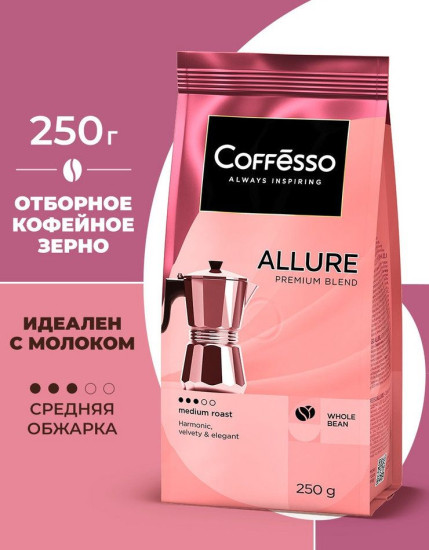 Кофе в зернах «Allure»