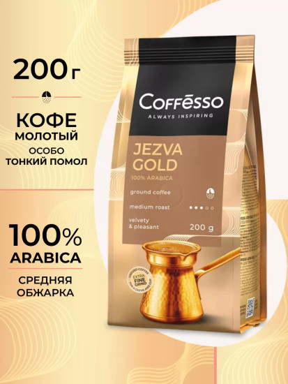 Кофе молотый «Jezva Gold»