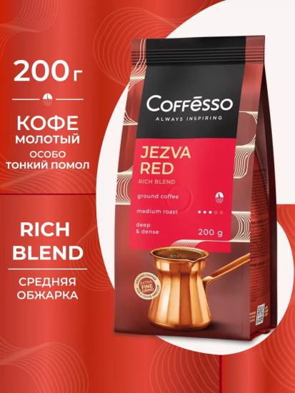 Кофе молотый «Jezva Red»