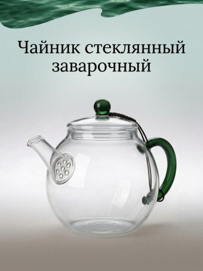 чайник стеклянный заварочный 350мл