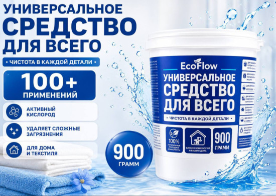 Кислородный отбеливатель — универсальное средство для стирки и уборки дома.