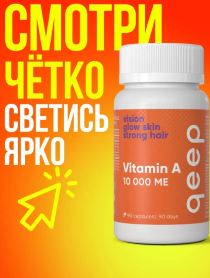 Капсулы «Витамин А»