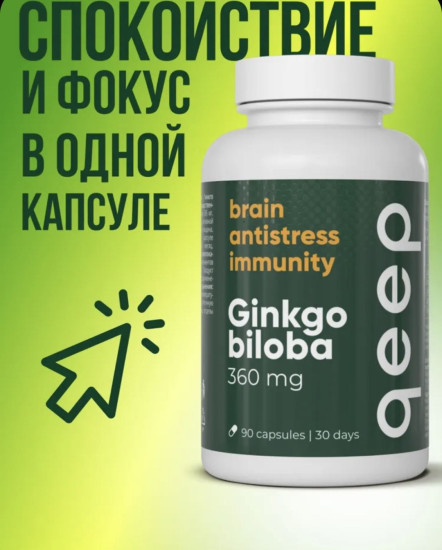 Капсулы «Гинко билоба»