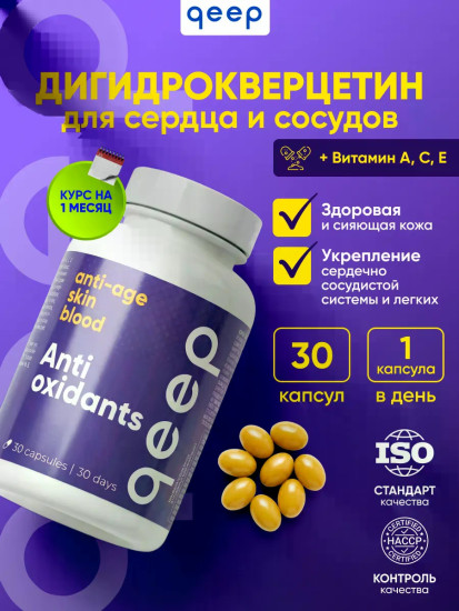 Капсулы «Дигидрокверцетин»