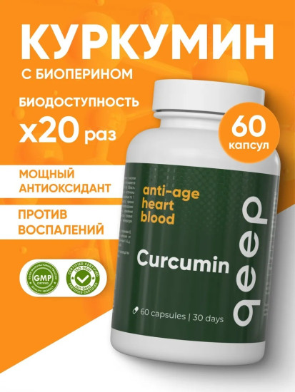 Капсулы «Куркумин»