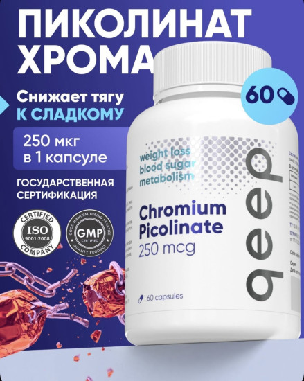 Капсулы «Пиколинат хрома»