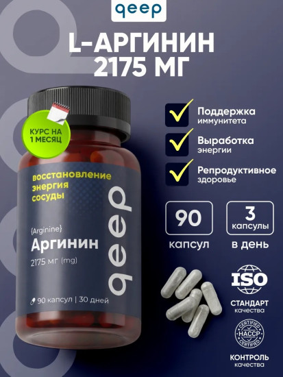 Аминокислота «Arginine»