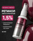 ретинолмен