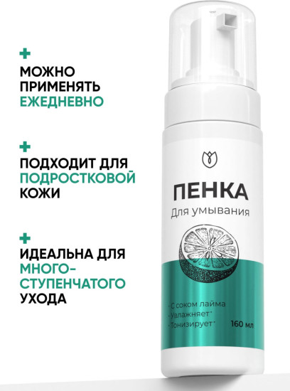 Пенка для умывания с соком лайма пенка