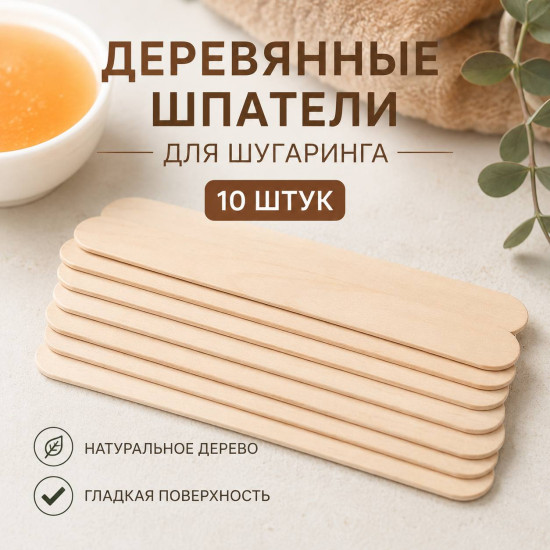 Деревянные шпатели 10шт
