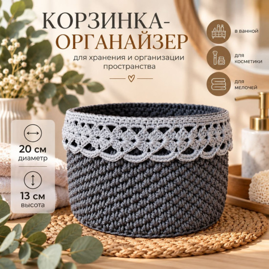 корзина- органайзер ручной работы Лунная дымка